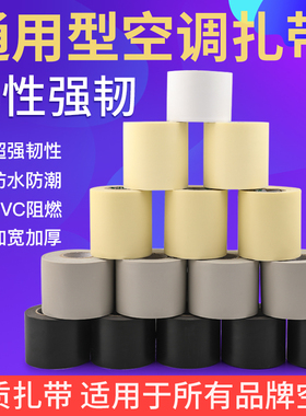 空调保温管包扎带批发价加厚防水防晒外机铜管强韧缠绕绑带胶配件