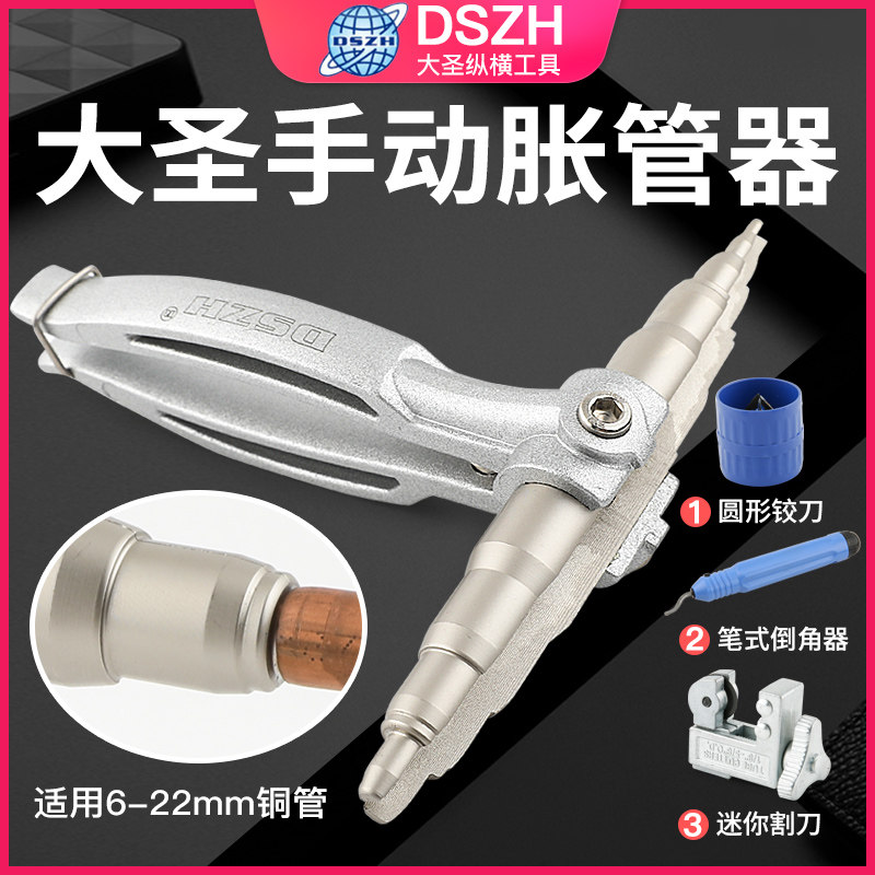 大圣手动胀管器涨管器622铜管空调维修扩口器飞越制冷工具扩管器图片