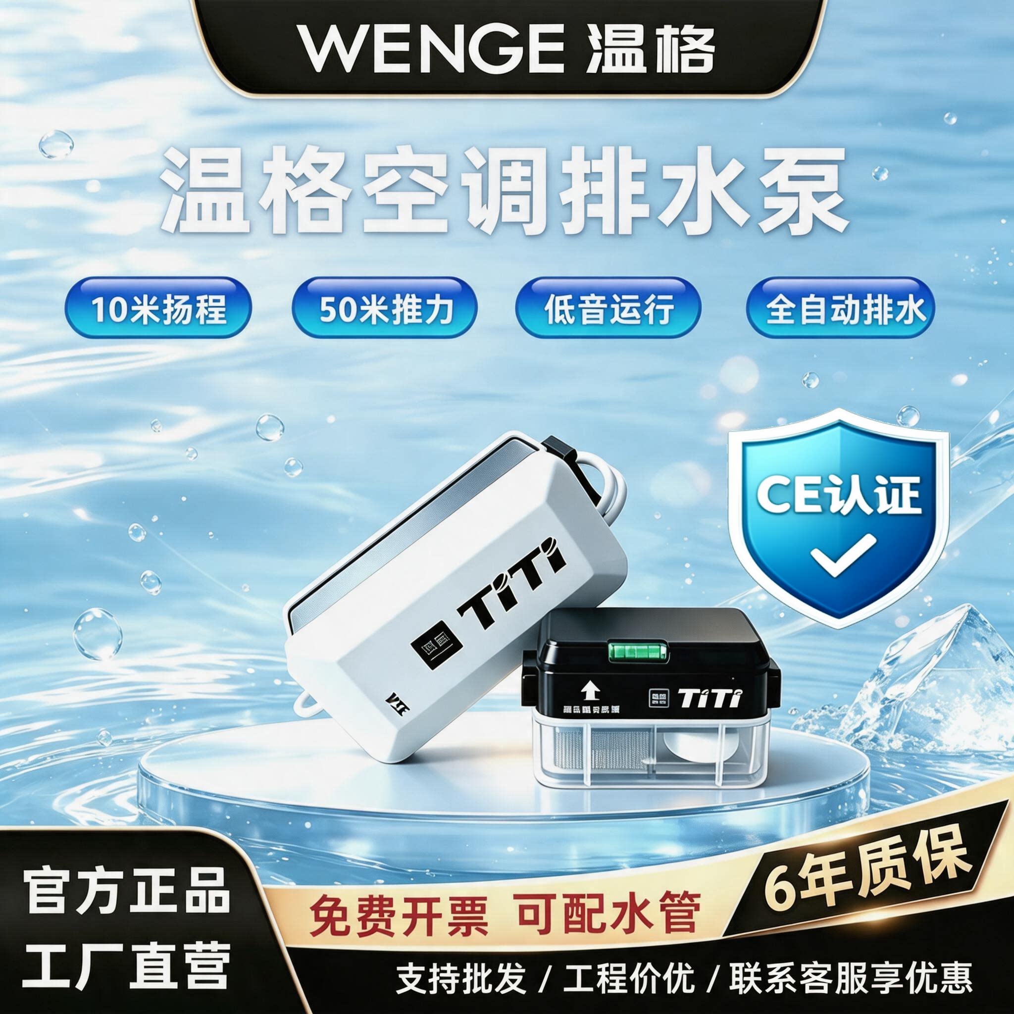 温格V5pro空调冷凝水提升泵图片