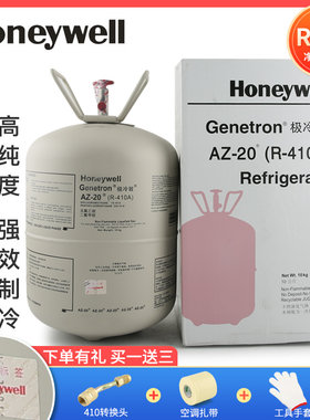 原装正品honeywell冷媒中央空调