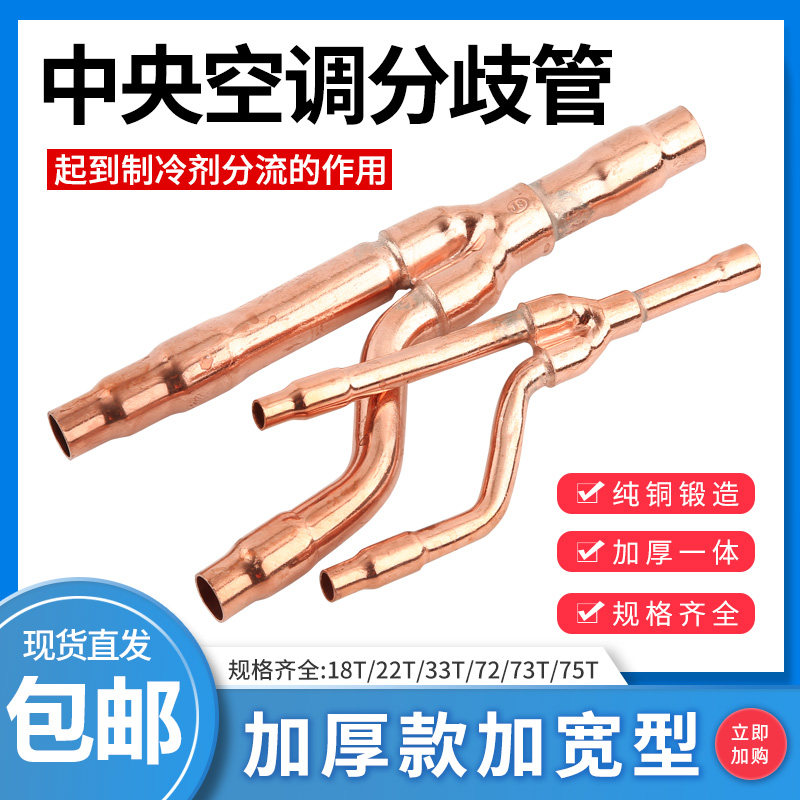 空调分支器22T/33T/72/73T/75T分图片