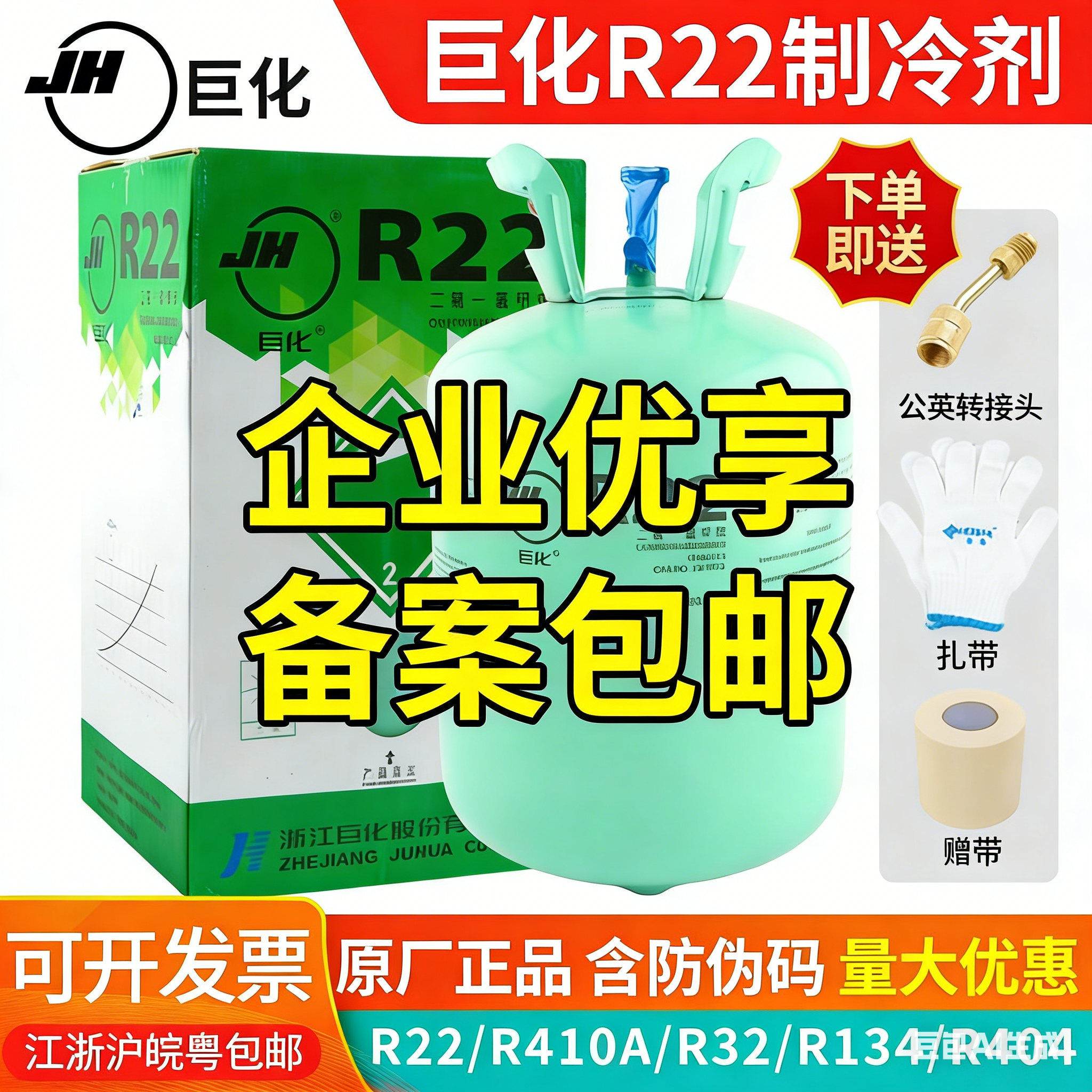 巨化R22雪种家用空调加氟氟利昂