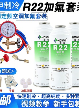 家用空调R22制冷剂加氟工具套装 R410冰箱加雪种氟利昂冷媒表包邮