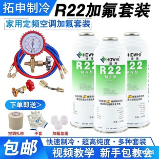 包邮 家用空调R22制冷剂加氟工具套装 R410冰箱加雪种氟利昂冷媒表