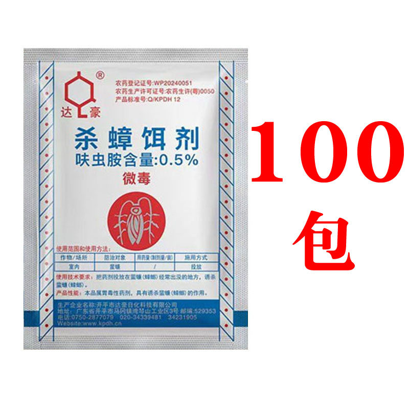 达豪强效蟑螂药家用厨房灭蟑螂药粉餐馆食堂专用杀蟑饵剂灭蟑神器