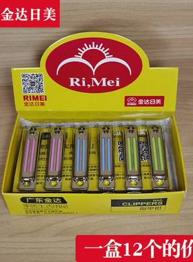 金达日美指甲刀小号指甲剪成人家用指甲钳可爱便携整盒装正品包邮