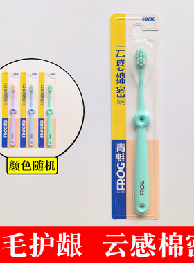 青蛙191B牙刷软毛云感绵密超细刷丝大孔径密植护龈男女家用装成人