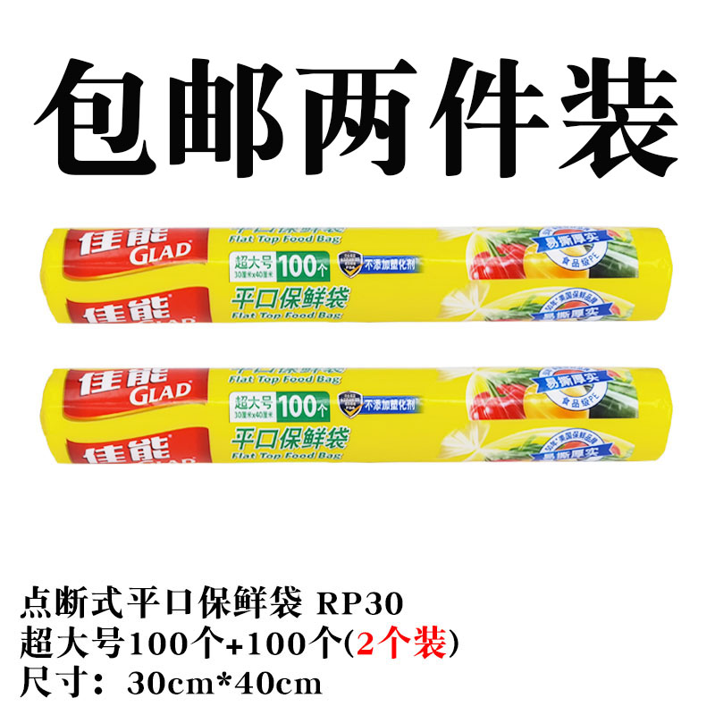 佳能食品级保鲜袋平口2个装 点断式家用厚实易撕中大加大号食品袋