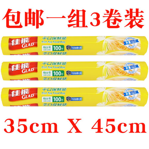 超大号实惠装35CM*45CM保鲜袋