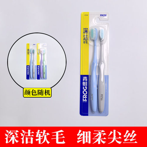 青蛙牙缝结清成人两支装牙刷