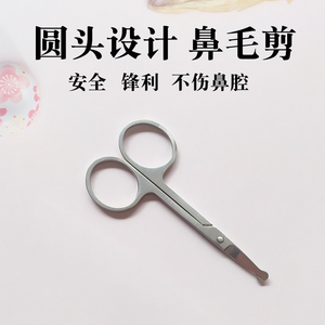 金达日美鼻毛修剪器男女士清理鼻毛剪圆头安全手动小剪子剪剃鼻毛