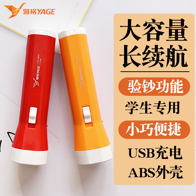 多功能手电筒雅格可充电