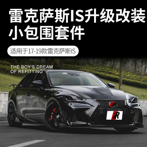 IS300改装ARTISAN运动小包围