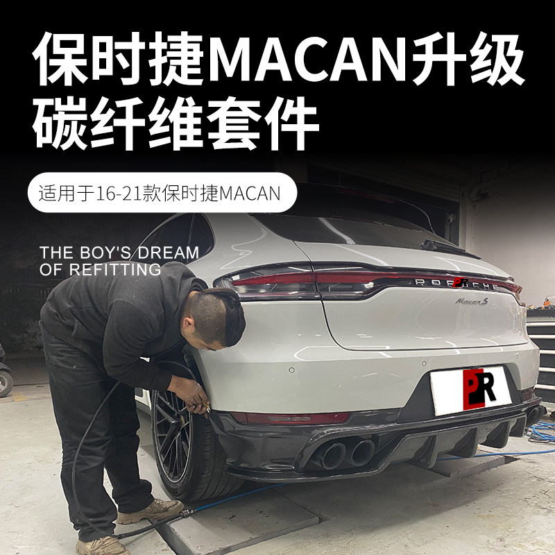 适用于16-22保时捷MANCAN改装小包围碳纤维前唇侧裙后唇尾翼排气