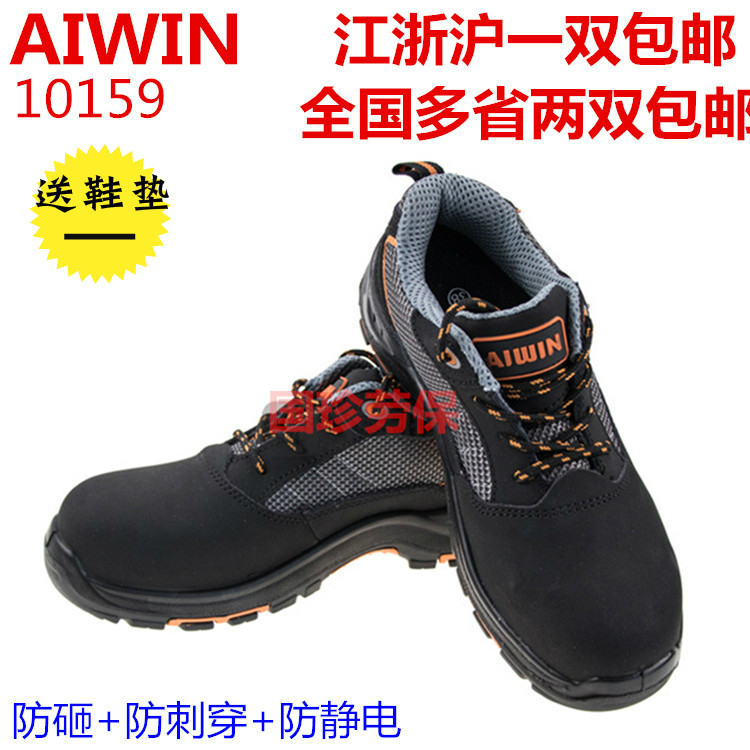 aiwin10159多功能安全鞋 防(砸刺穿静电)天安牌 防(砸刺穿电绝缘)