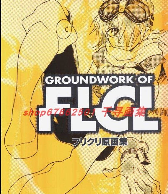 flcl-特别的她原画集 图片漫画美术素材