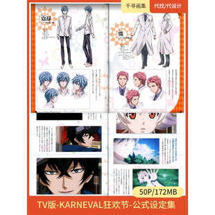 KARNEVAL狂欢节 公式 设定 TV风格 图集 卡通动漫美图壁纸HQ50