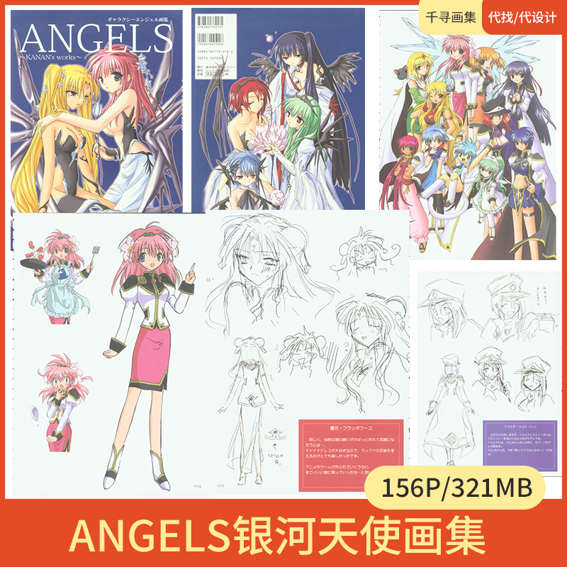 ANGELS银河天使 原画 线稿 设定集 卡通设计动漫美图壁纸HQ156