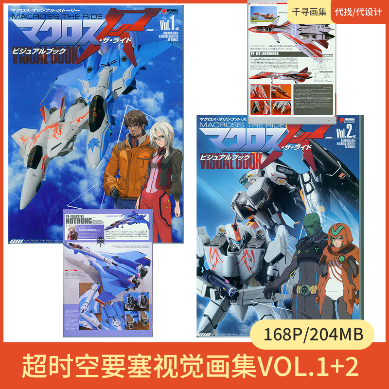 超时空要塞 视觉图 vol.1+ vol.2 卡通动漫美图壁纸HQ168