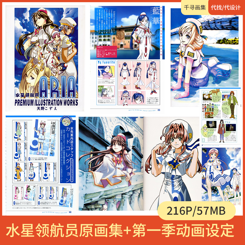 天野梢-ARIA水星领航员+第一季动画设定 卡通动漫美图壁纸HQ216