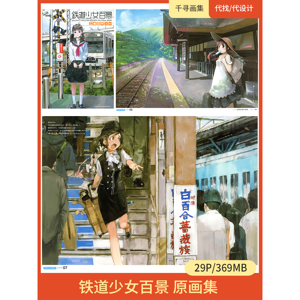铁道少女百景 风格 图集 卡通动漫美图壁纸HQ29