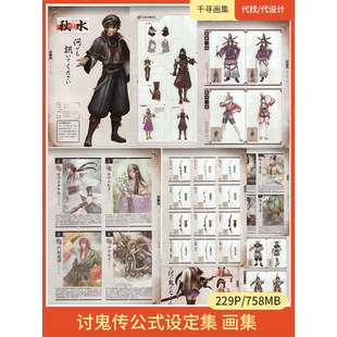 讨鬼传 公式 设定1、2、3、4 风格 图集 卡通动漫美图壁纸HQ229