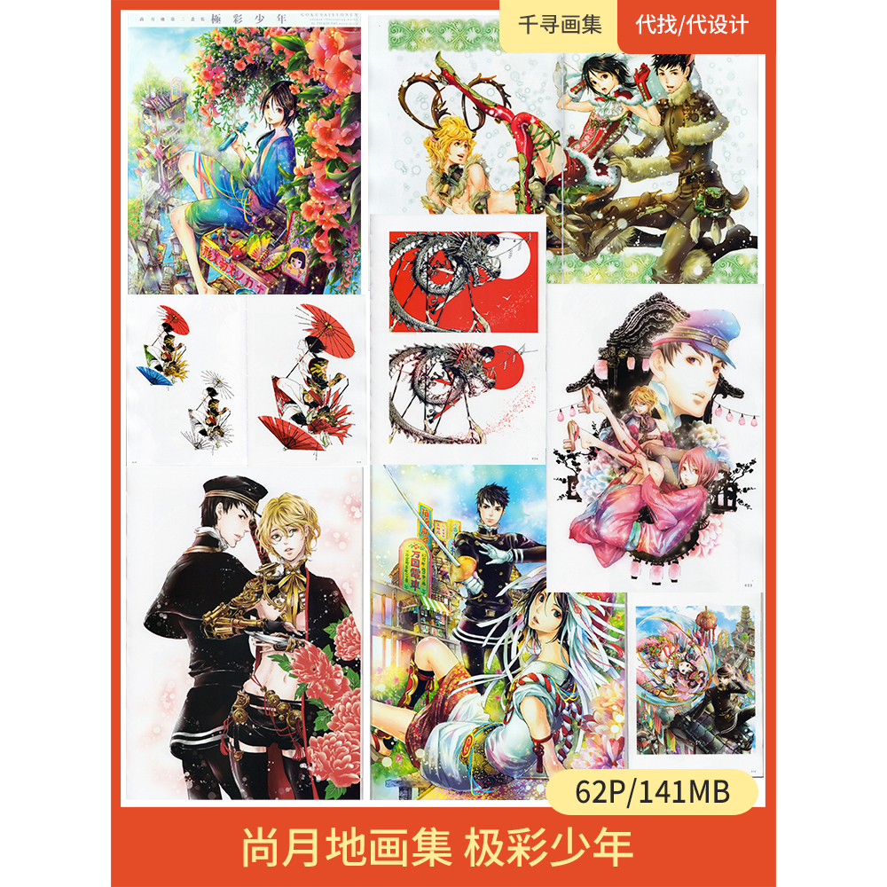 极彩少年 图集 尚月地 卡通动漫美图壁纸HQ62