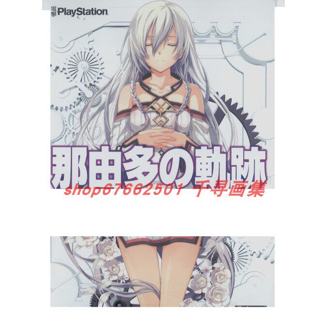 那由多之轨迹官方攻略画集 图片漫画素材