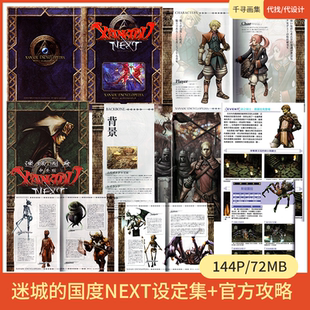 迷城的国度-设定+官方攻略 卡通设计动漫美图壁纸HQ144