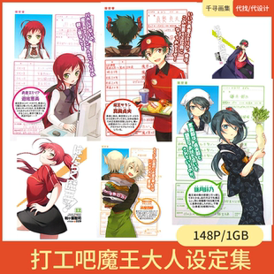 打工吧魔王大人 原图 设定 线稿图 卡通动漫美图壁纸HQ148