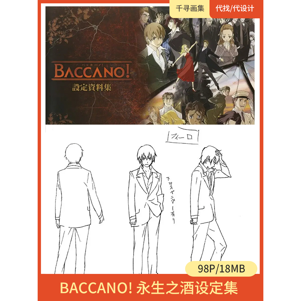 Baccano! 永生之酒  设定 图集 卡通动漫美图壁纸HQ98