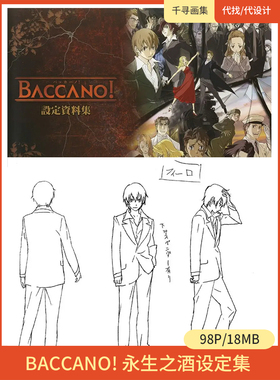 Baccano! 永生之酒  设定 图集 卡通动漫美图壁纸HQ98