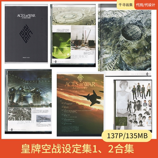 皇牌空战设定1&设定2 图集 卡通动漫美图壁纸HQ137