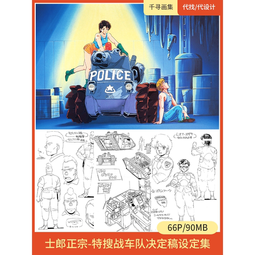 士郎正宗 特搜 车队 线稿 风格 图集 卡通动漫美图壁纸HQ66