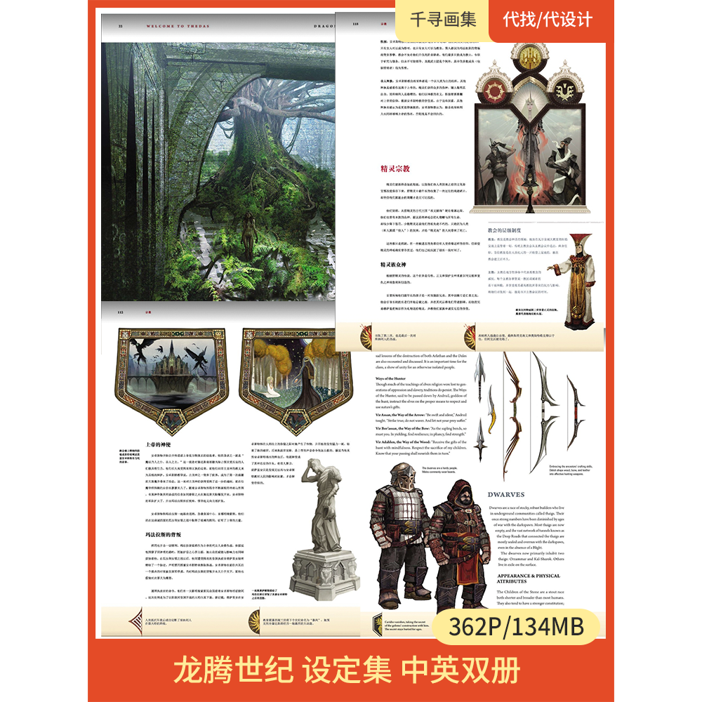 龙腾世纪 设定 中英 图集 卡通动漫美图壁纸HQ362
