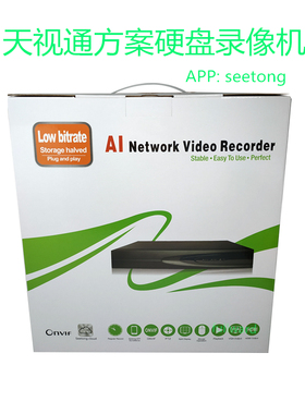 Seetong天视通方案10/16/32/64路H265硬盘录像机8盘位监控主机NVR