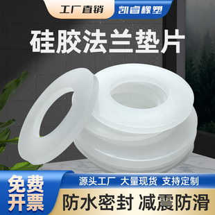 硅胶垫片耐高温防水硅橡胶垫法兰垫片水管压力表螺丝皮垫密封垫圈