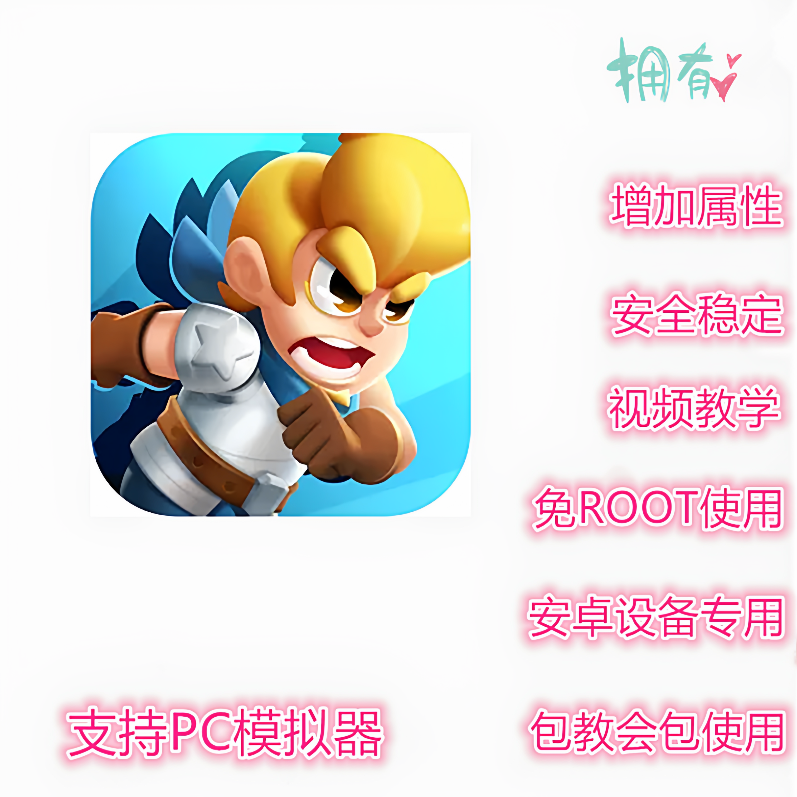 骑士冲呀辅助 科技 修改 插件 脚本 支持新版 免ROOT