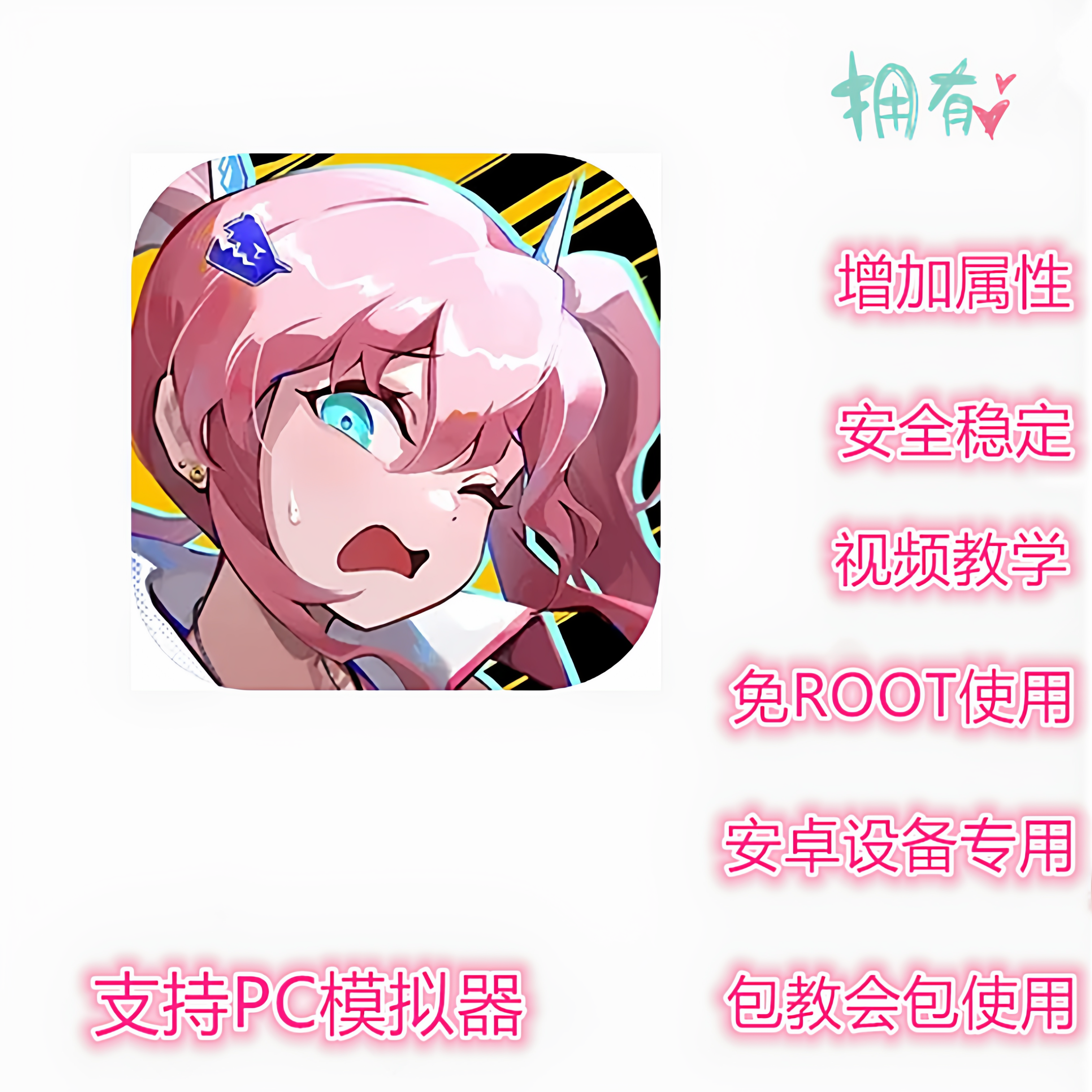 英雄如约而至辅助 科技 修改 插件 脚本 支持新版 免ROOT