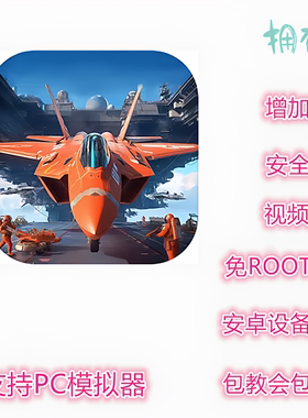 擎天战机辅助 科技 修改 插件 脚本 支持新版 免ROOT