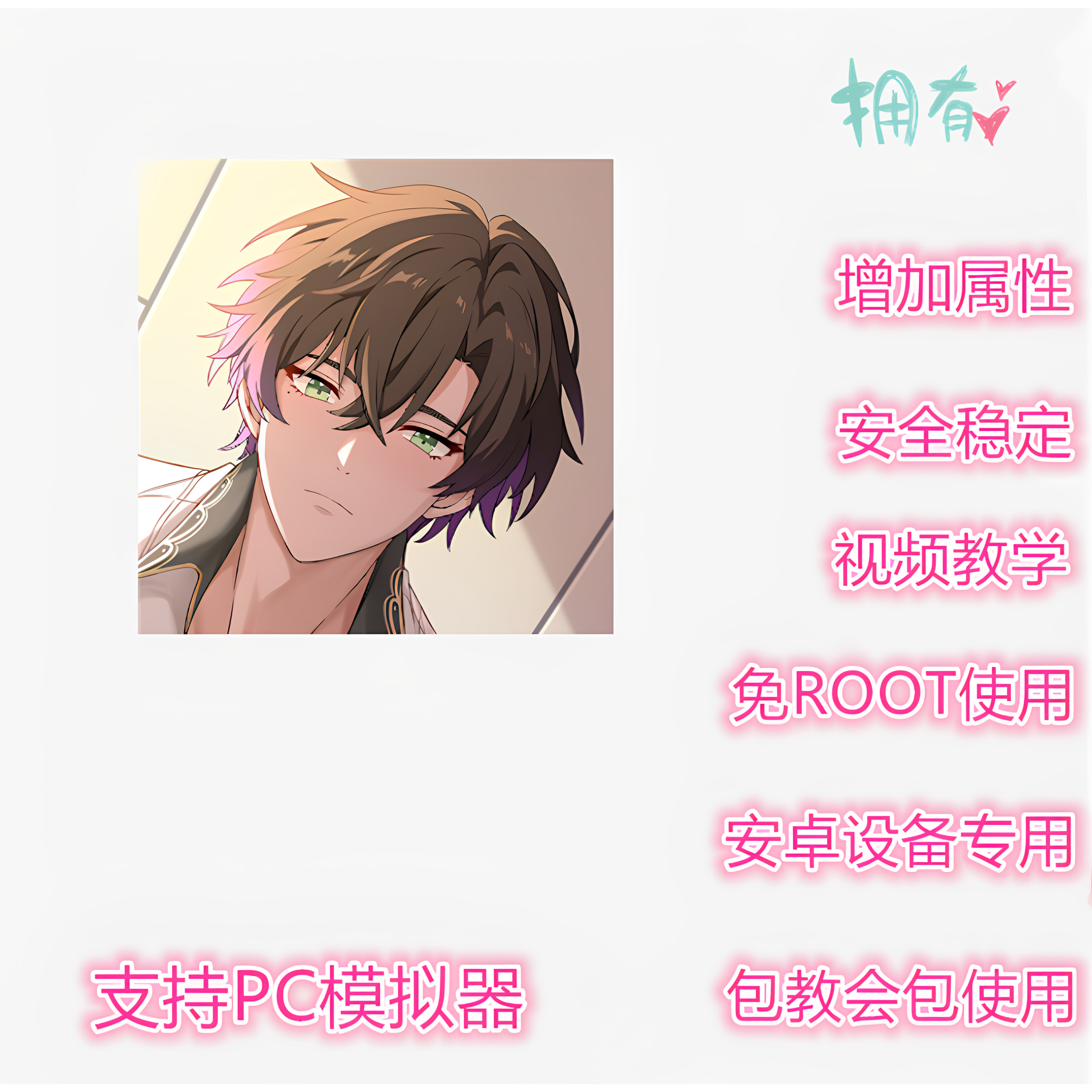 时空心语辅助 非初始号 支持新版 插件 修改脚本
