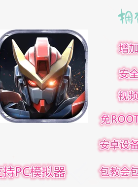 王牌机师辅助 科技 修改 插件 脚本 支持新版 免ROOT