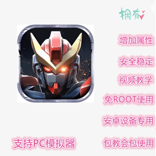 王牌机师辅助 科技 修改 插件 脚本 支持新版 免ROOT