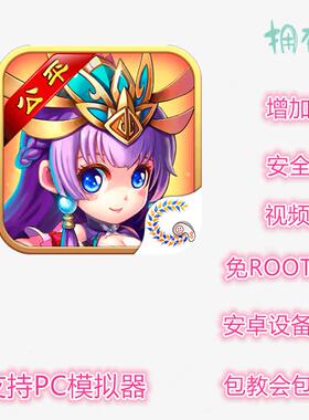 三国的后裔辅助 非初始号 科技 修改 插件 脚本 免ROOT 支持新版