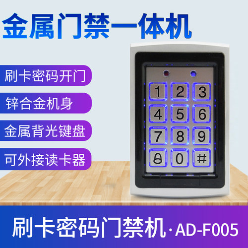 金属门禁机 金属背光密码按键 ID感应门禁 小区门禁控制器一体机