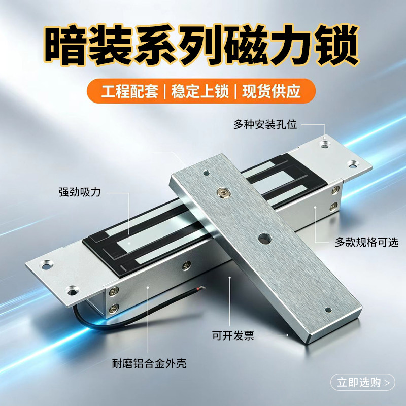 280kg暗装磁力锁嵌入式电吸锁