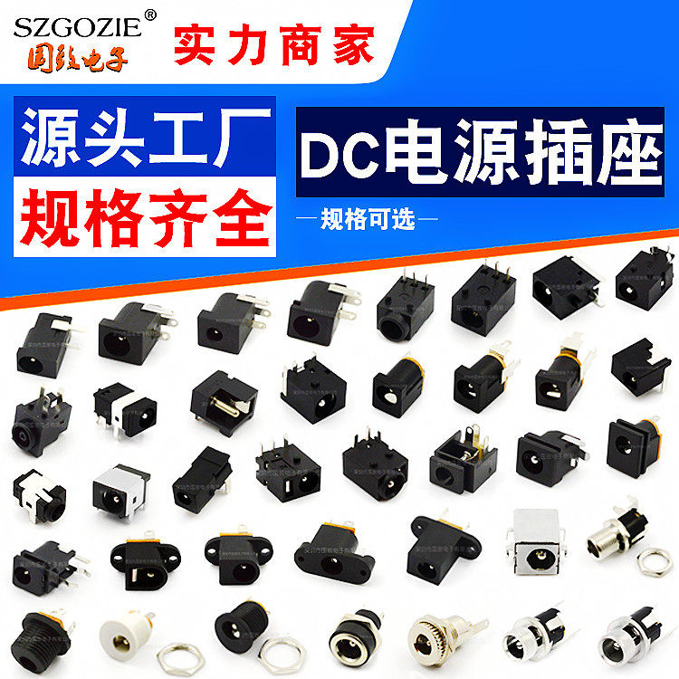 dc电源插座025弯脚3.5螺母022b充电056插板005贴片099母座5.5*