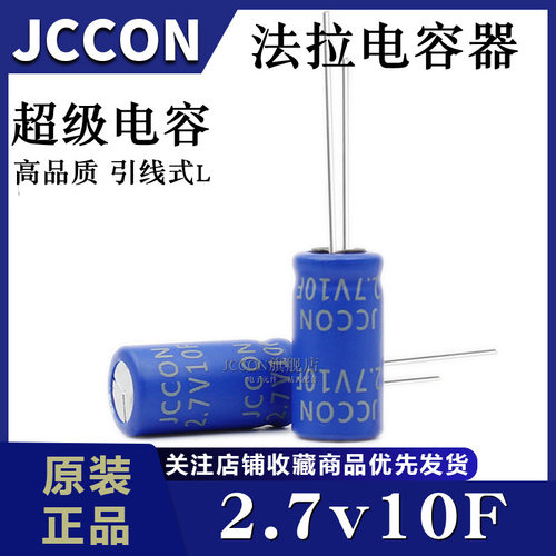 2.7V10F 电源音响功放超级法拉电容3.0v10f  10*25
