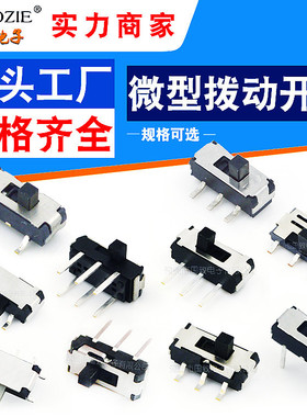 厂家微型拨动开关2档卧式msk-13c01三脚侧柄小立贴mss-12c02带柱