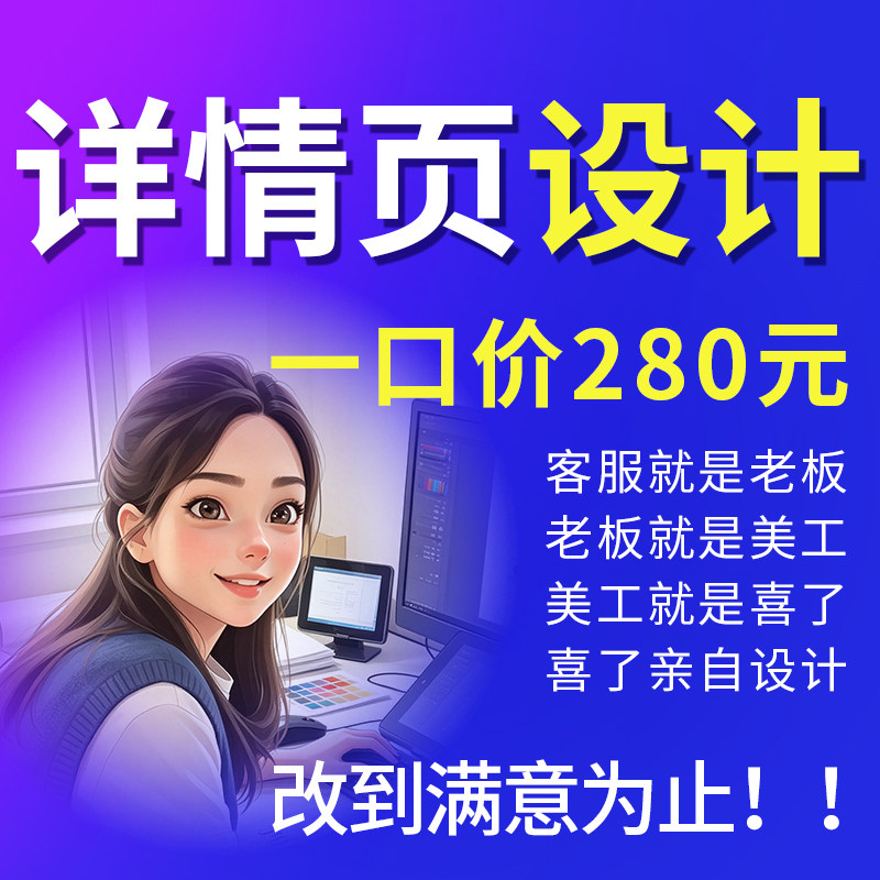 店铺爆款淘宝详情页设计制作手机网店产品宝贝描述设计定制主图
